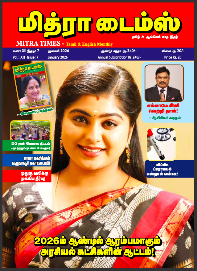 Mitra Times - January - 2026